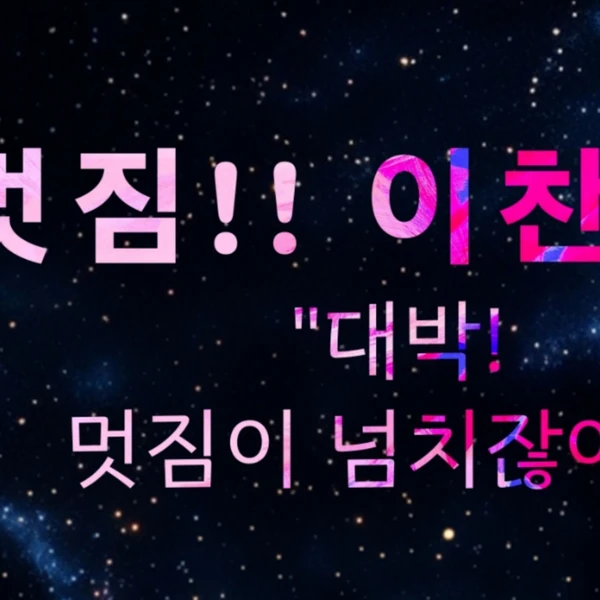 今日最も愛されたイ・チャンウォンの姿