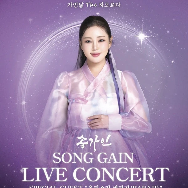 오늘 가장 사랑받은 송가인의 모습