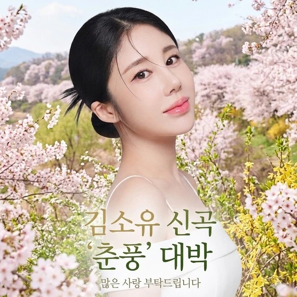 김소유 팬심 가득한 인기 사진