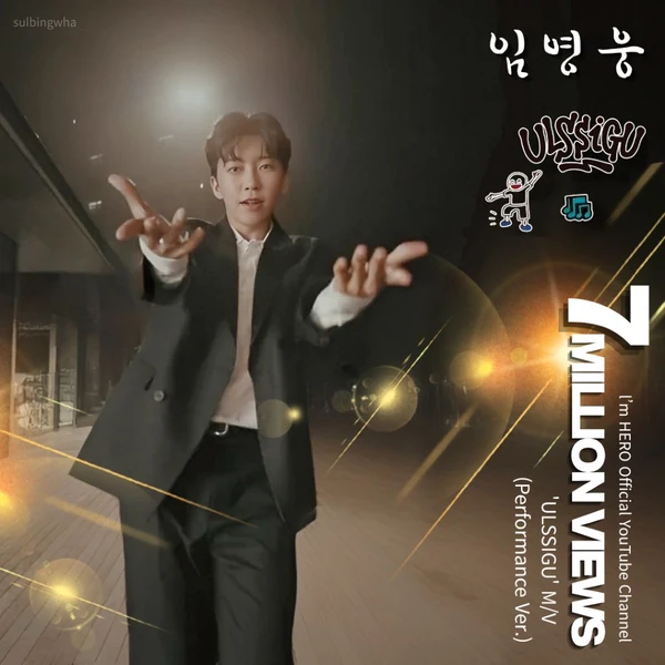 充满粉丝爱意的林英雄人气照片