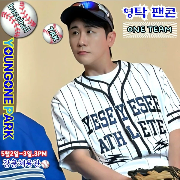 영탁 팬심 가득한 인기 사진