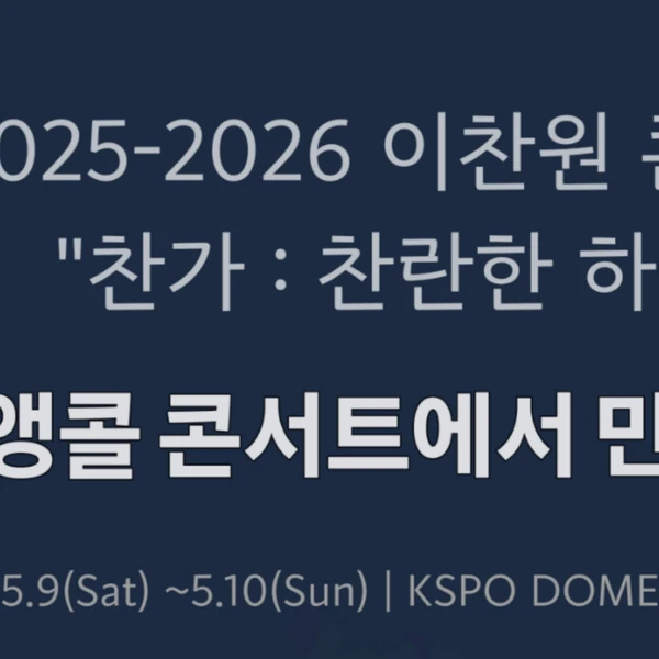 Momen terbaik Lee Chanwon pilihan penggemar