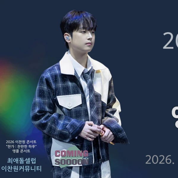 Momen terbaik Lee Chanwon pilihan penggemar