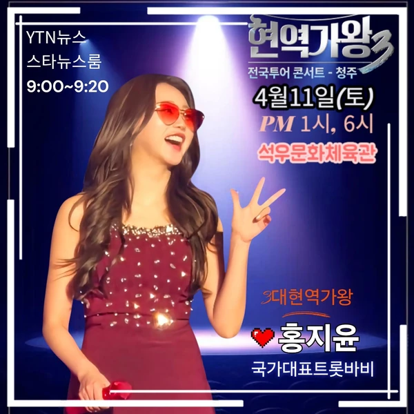 팬들이 뽑은 홍지윤 최고의 순간