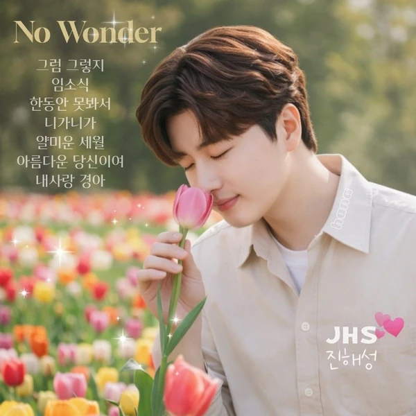 今天最受喜愛的晉海成模樣