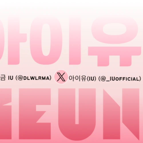 The most loved look of IU today