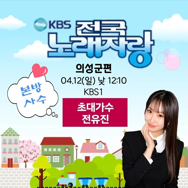 Foto populer Jeon Yujin yang penuh cinta dari penggemar