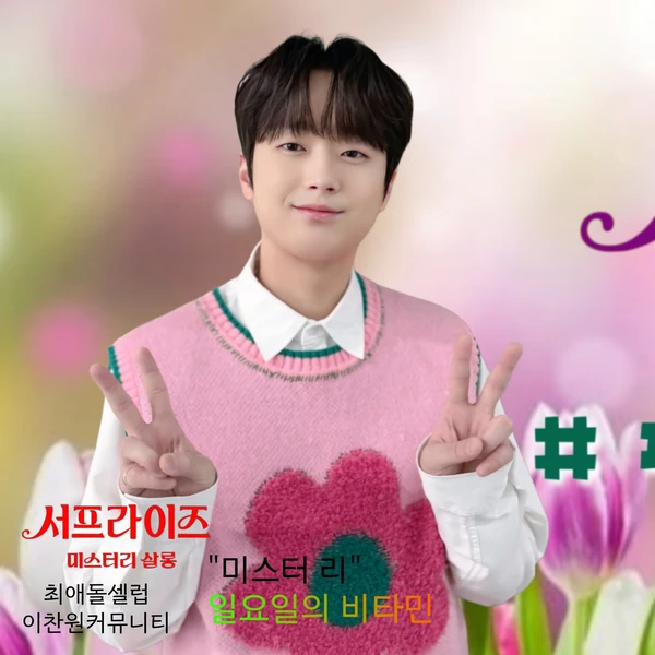 今天最受喜爱的李灿元模样