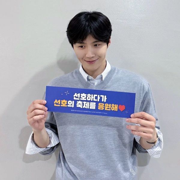 Popular photo full of fans’ love for Kim Seonho