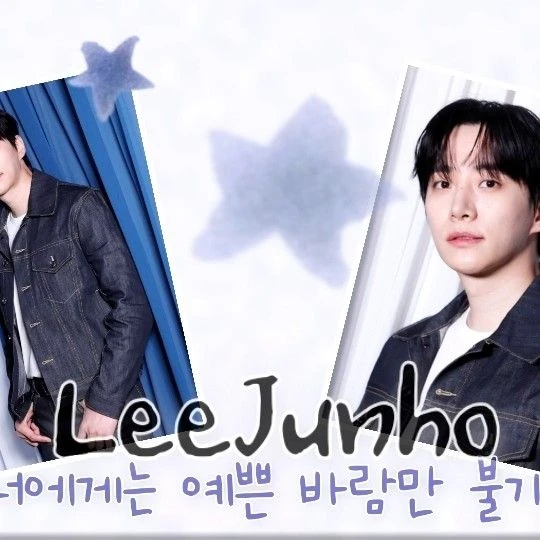 今日最も愛されたイ・ジュノの姿