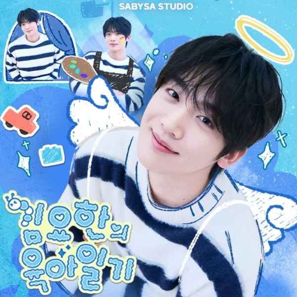 The most loved look of Kim Yohan today