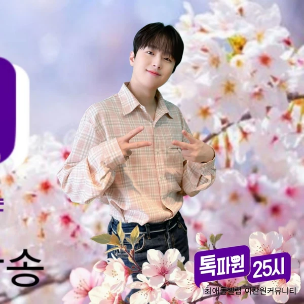 今天最受喜爱的李灿元模样