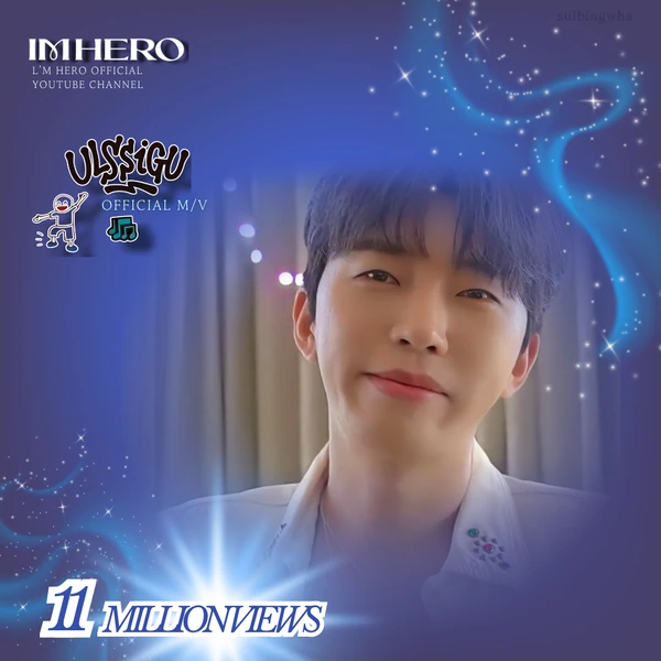 ファンが選んだイム・ヨンウンの最高の瞬間