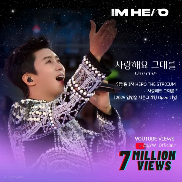 今日最も愛されたイム・ヨンウンの姿