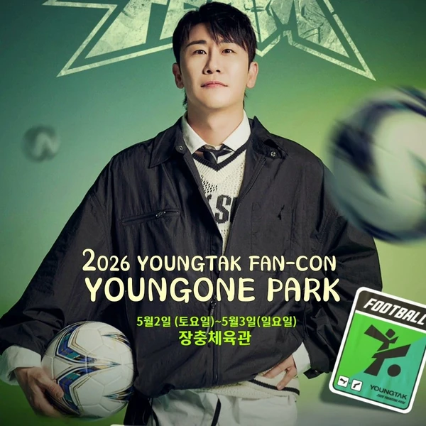 ファンが選んだヨンタクの最高の瞬間