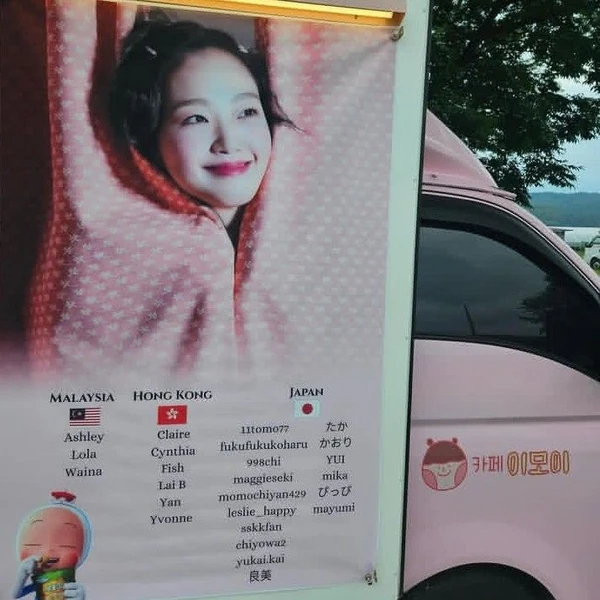 充滿粉絲愛的金高銀人氣照片