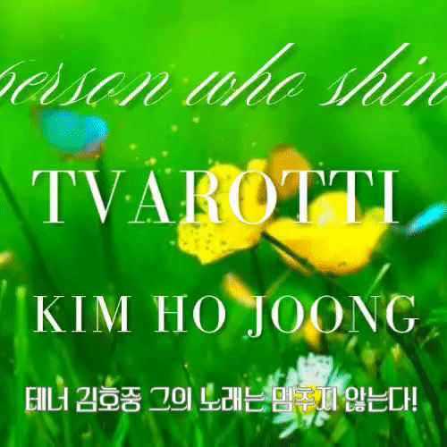 粉丝选出的金浩中最佳瞬间