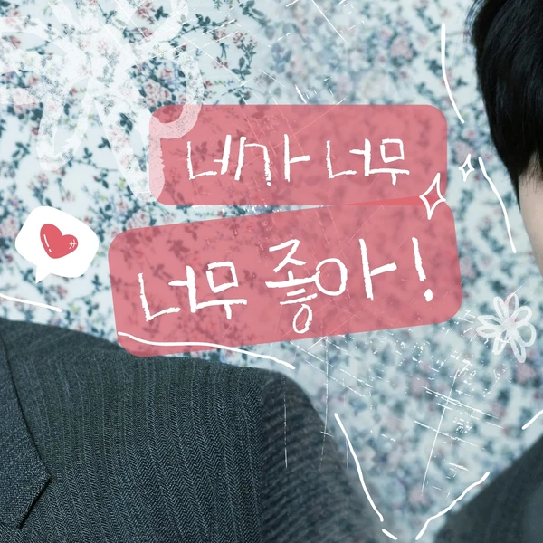 Top moment of Byeon Wooseok chosen by fans