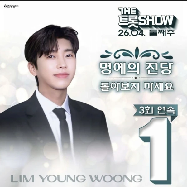 Penampilan Lim Youngwoong yang paling disukai hari ini