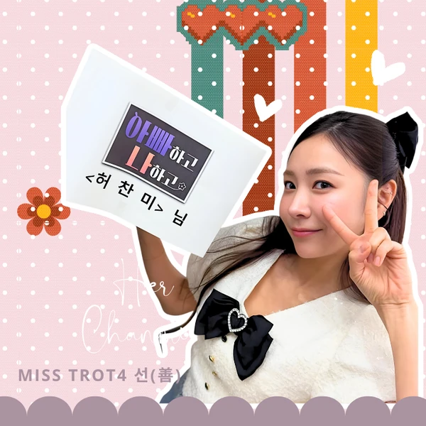 Popular photo full of fans’ love for Huh Chanmi