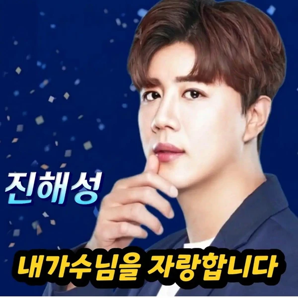 今天最受喜愛的晉海成模樣