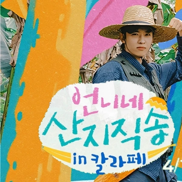 Today’s standout profile photo of Kim Hyeyoon on Choeaedol Celeb