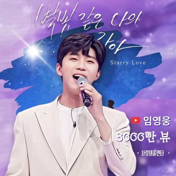 Foto populer Lim Youngwoong yang penuh cinta dari penggemar