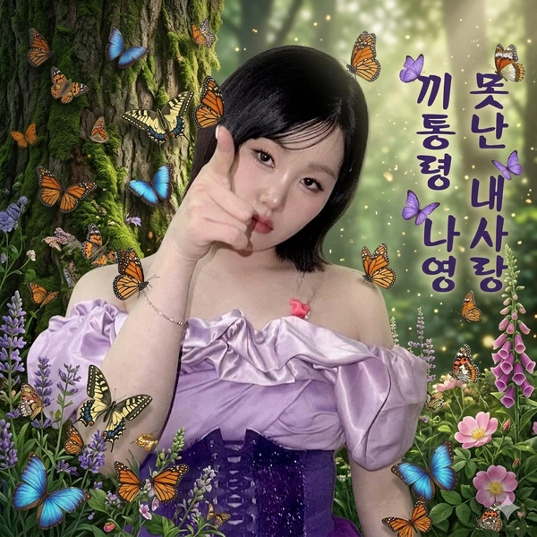 The most loved look of Na Young today