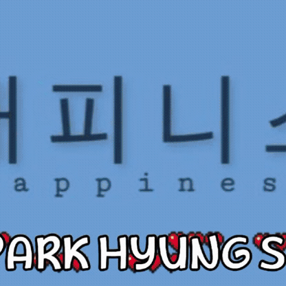 粉丝选出的朴炯植最佳瞬间