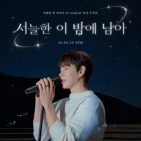 Popular photo full of fans’ love for Lee Byeongchan