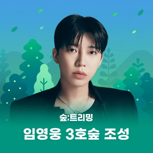 The most loved look of Lim Youngwoong today