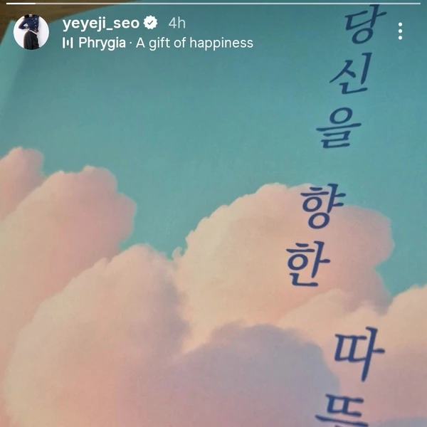 The most loved look of Seo Yeaji today