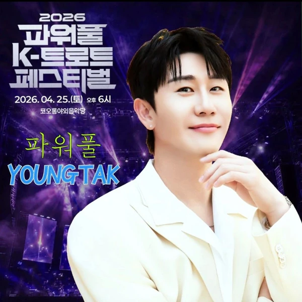 充滿粉絲愛的永卓人氣照片