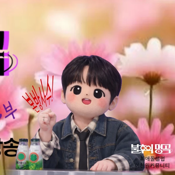 充滿粉絲愛的李燦元人氣照片