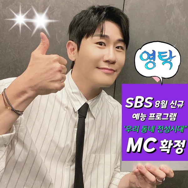 오늘 가장 사랑받은 영탁의 모습