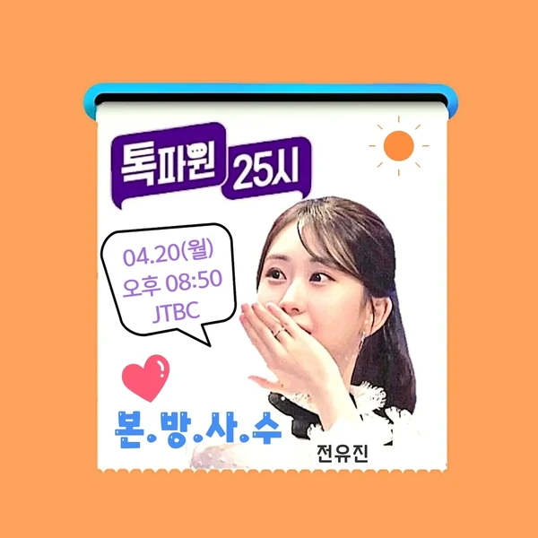 充滿粉絲愛的全裕珍人氣照片