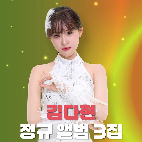 Foto populer Kim Dahyun yang penuh cinta dari penggemar