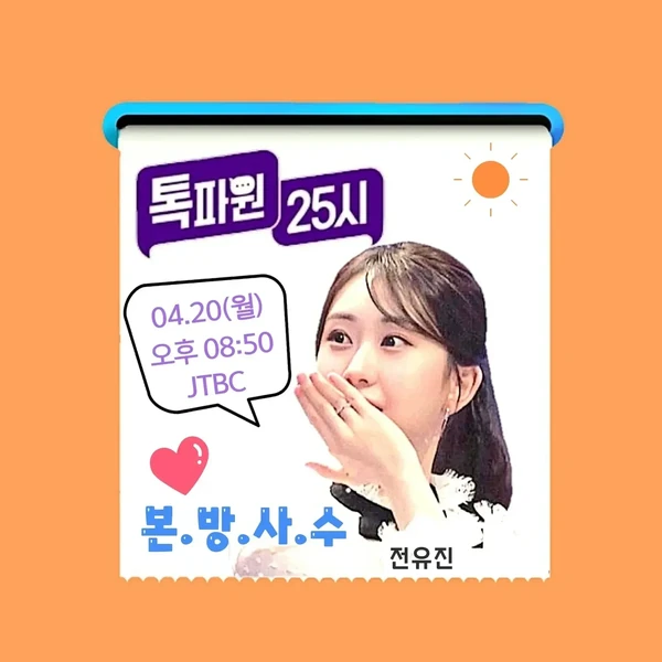 Penampilan Jeon Yujin yang paling disukai hari ini