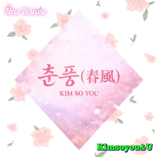 Penampilan Kim Soyou yang paling disukai hari ini