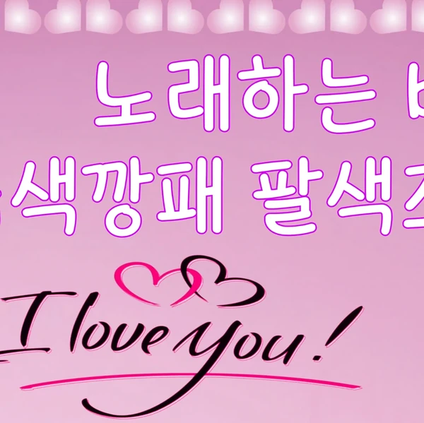 박세욱 팬심 가득한 인기 사진