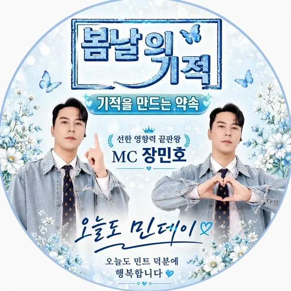 Momen terbaik Jang Minho pilihan penggemar