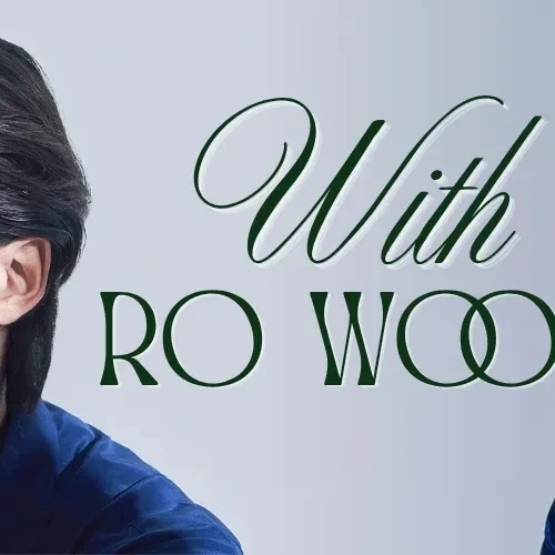 팬들이 뽑은 로운 최고의 순간