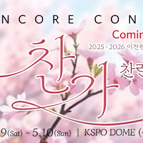 今天最受喜爱的李灿元模样