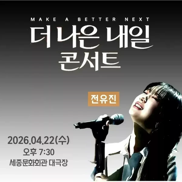 팬들이 뽑은 전유진 최고의 순간