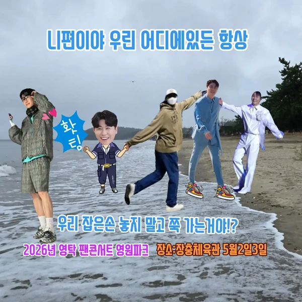 팬들이 뽑은 영탁 최고의 순간