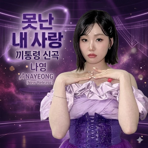 Top moment of Na Young chosen by fans