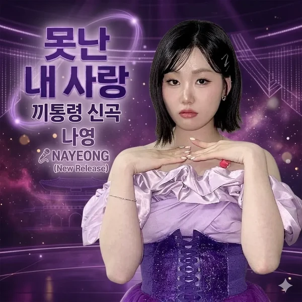 Top moment of Na Young chosen by fans