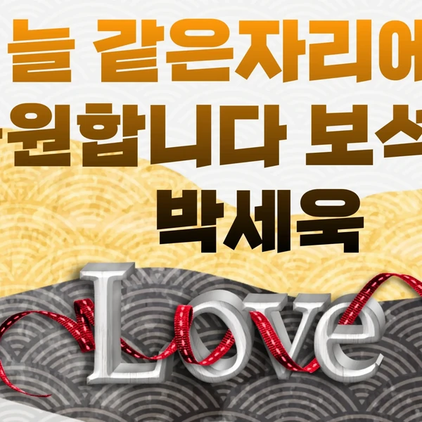 今天最受喜愛的Park Sewook模樣