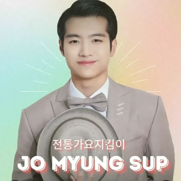 Penampilan Jo Myungsup yang paling disukai hari ini
