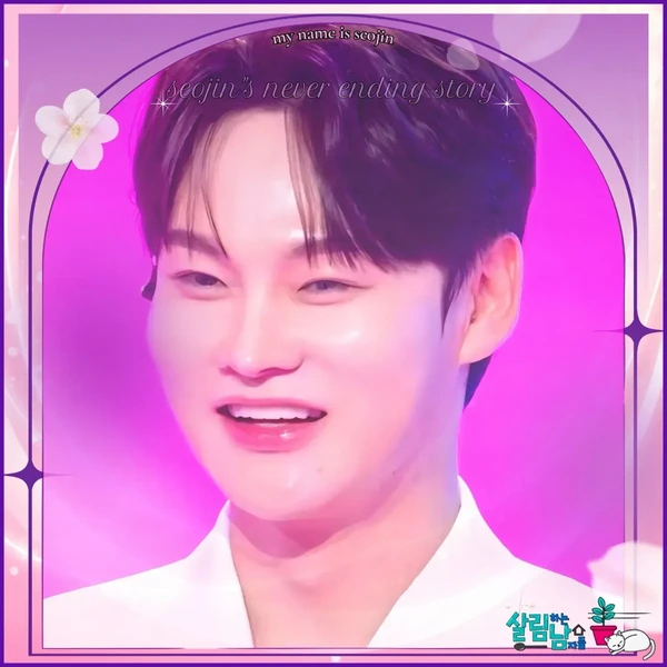 오늘 가장 사랑받은 박서진의 모습